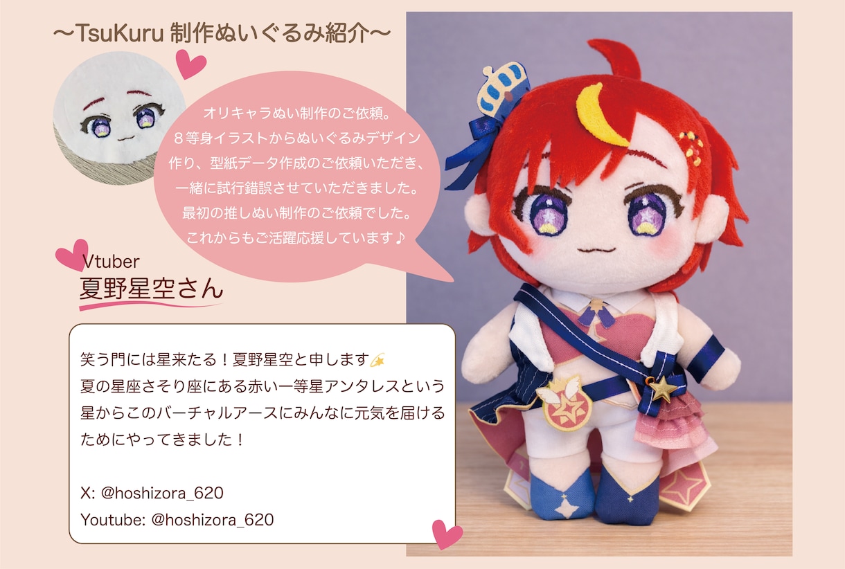 推しぬい・オリキャラ◎ぬいぐるみオーダー承ります 理想のぬいを手作りでお届け・一点ずつ丁寧に製作 イメージ3