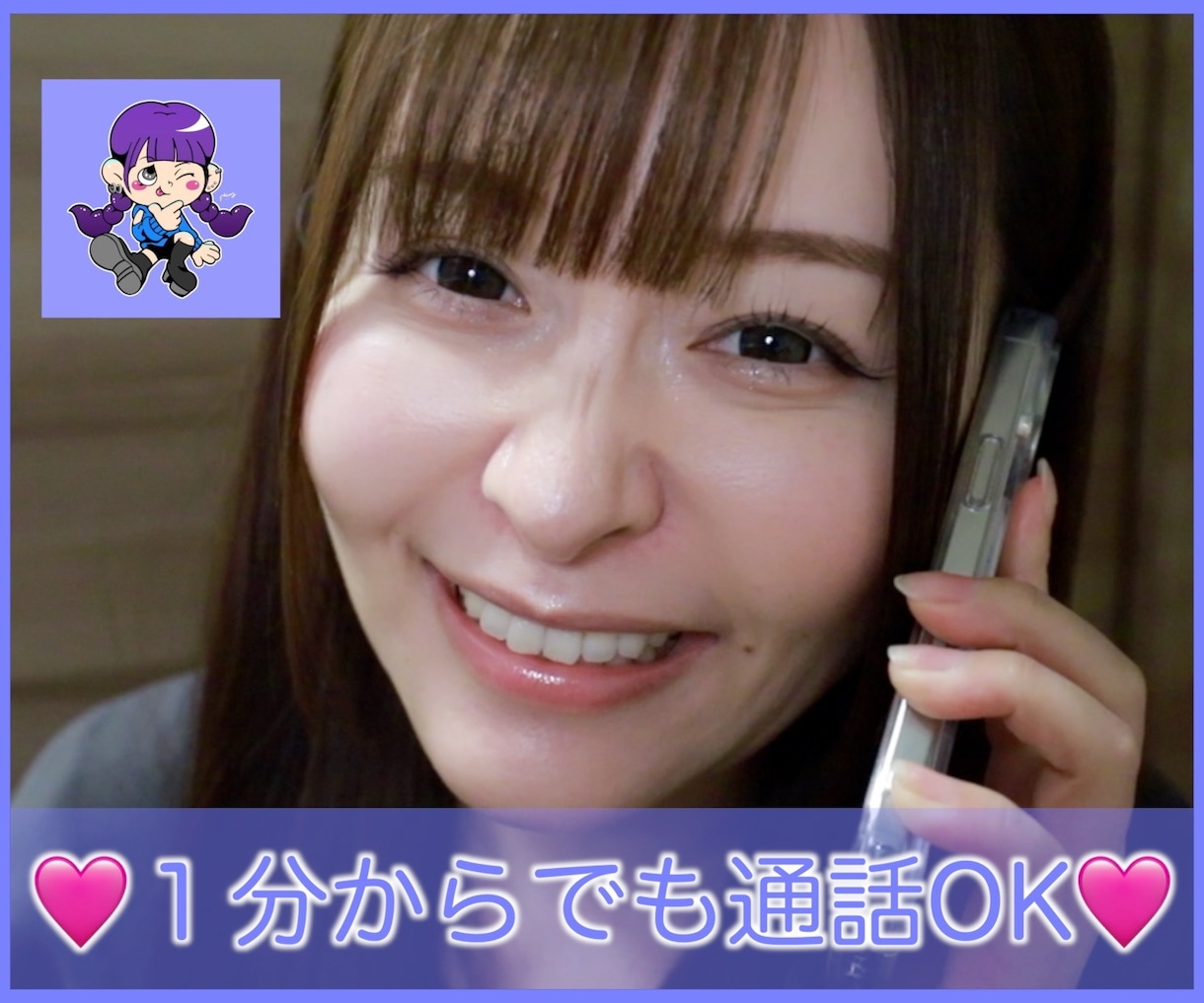 お話☎︎聞きます 歩乃華です♥︎゙どんなことでも通話可能です٩(๑❛ᴗ❛๑)۶ イメージ1