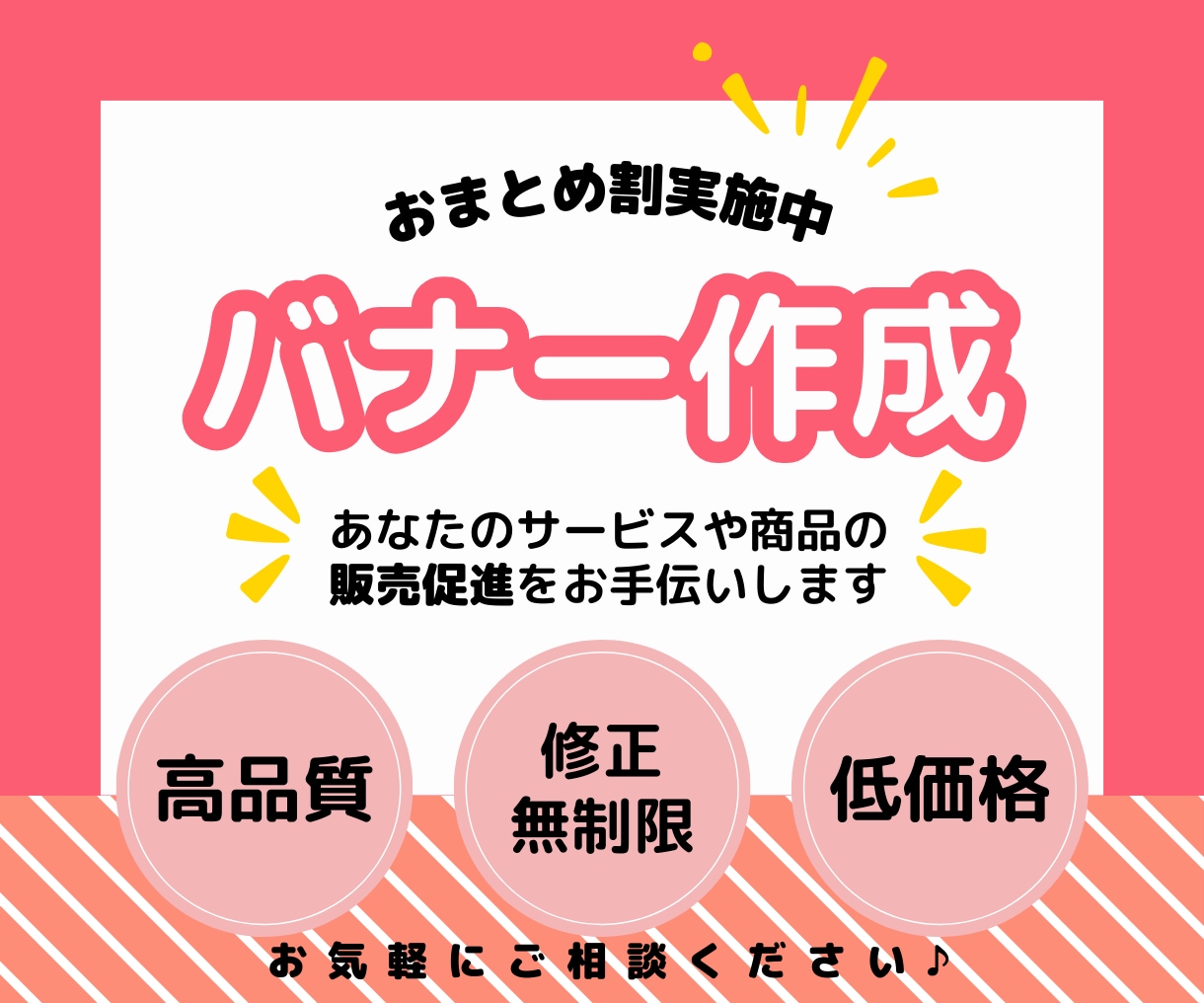 修正無制限！！目立つバナー/ヘッダー画像作ります 低価格で目的に合った、おしゃれなデザインを提案いたします！！ イメージ1