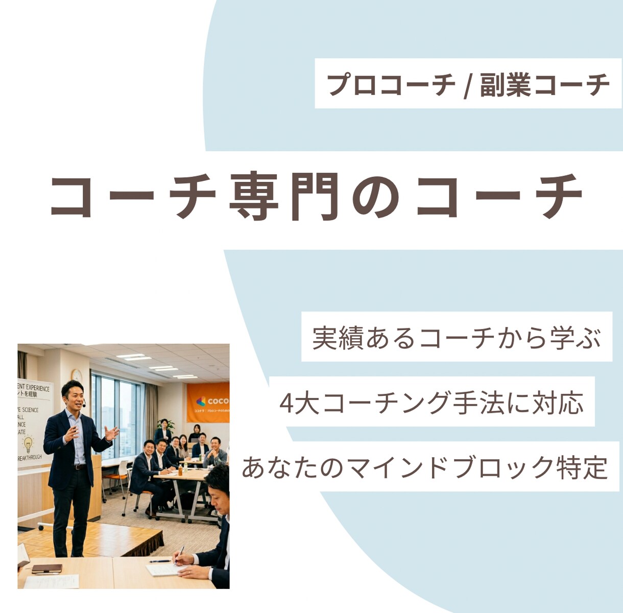 初心者コーチの集客の悩みに答えます 4大手法を活用し、あなたの本当の課題と根源を特定します イメージ1