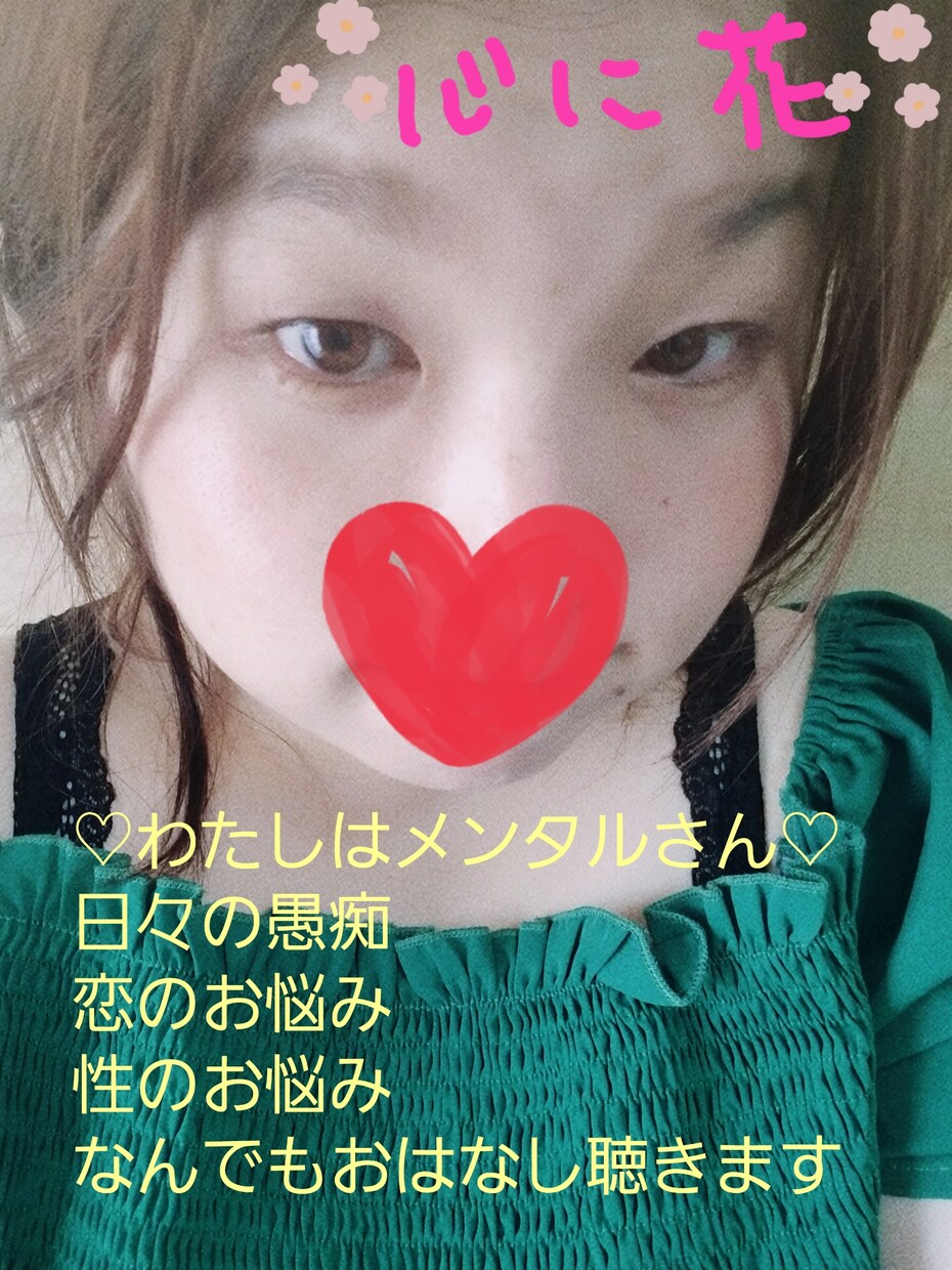 今すぐおはなし聴きます 心に花♡うつ抜けママがあなたのおはなし何でも引き受けます イメージ1