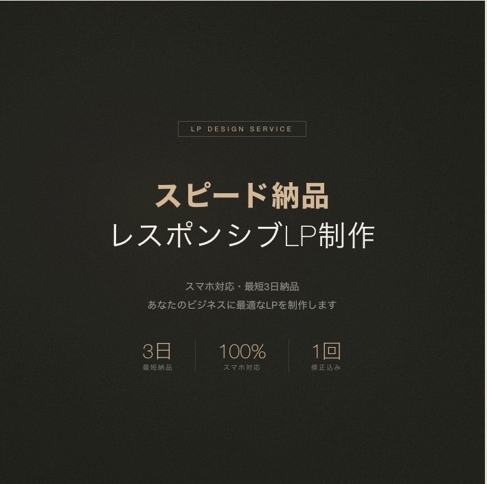 スピード納品！レスポンシブLP制作します 最短翌日納品。スマホ対応のLPをプロ品質で制作します。 イメージ1