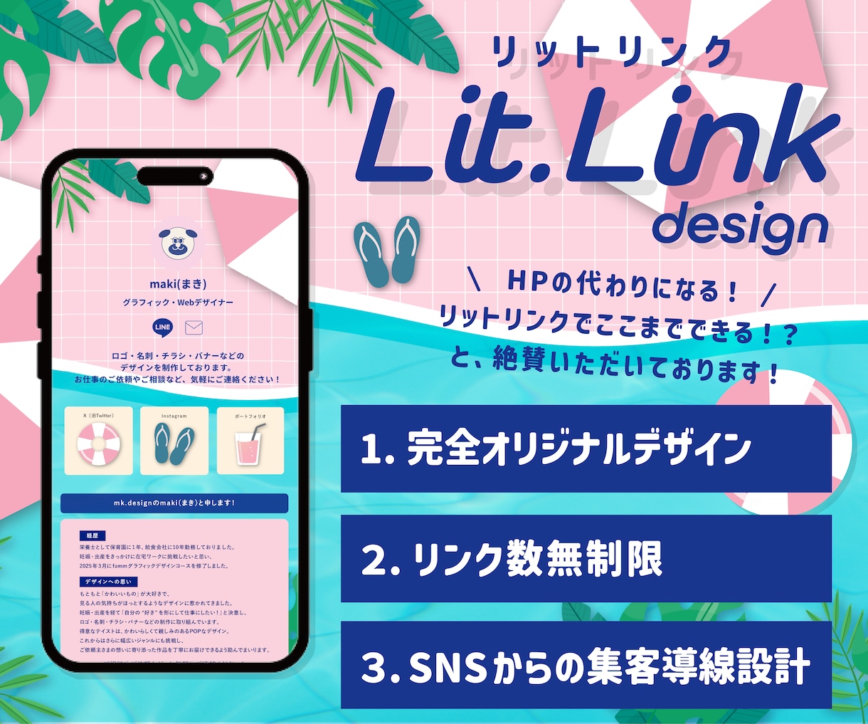 HP代わりのLit.Linkリットリンク制作します 集客率UP！おしゃれなデザインでSNSからの導線を整えます！ イメージ1
