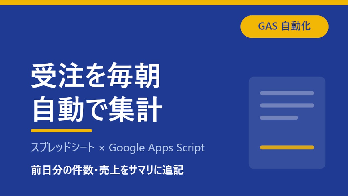 受注データを毎朝自動で集計します 前日の受注を、毎朝自動でまとめます。 イメージ1