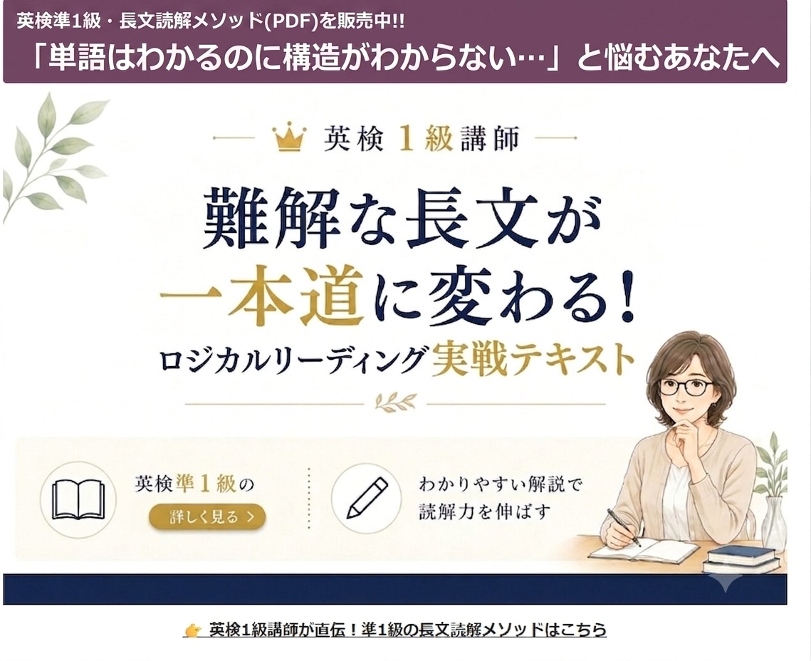 英検準1級の長文を読み解くメソッドをお届けします 現役塾講師直伝　長文の「構造」を見抜くロジカルリーディング イメージ1