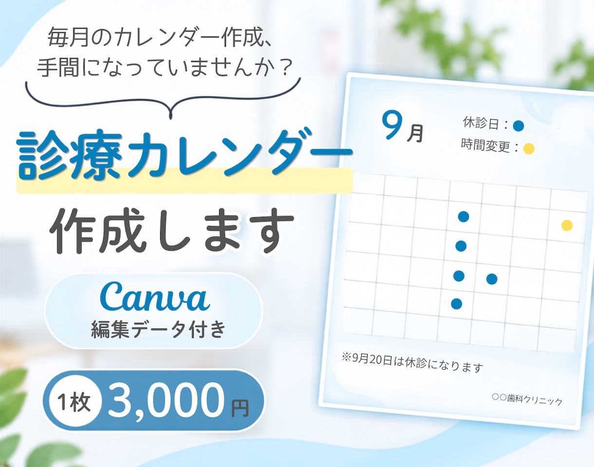 歯科医院の診療カレンダーを作成します 休診日・診療時間の変更を見やすく｜SNSで使える画像を作成 イメージ1