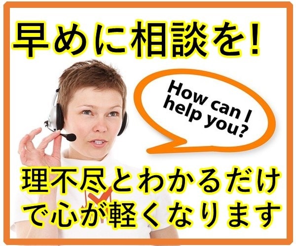 ハラスメントのご相談にのります ハラスメントにあったら、自分を責めずとりあえず誰かに相談を! イメージ1