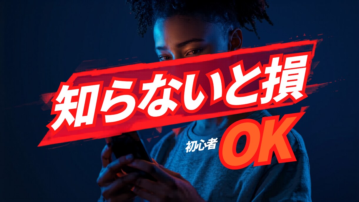 目立つサムネ作成初回限定で割引対応します YouTubeサムネイルの作成初心者でも安心！ イメージ4