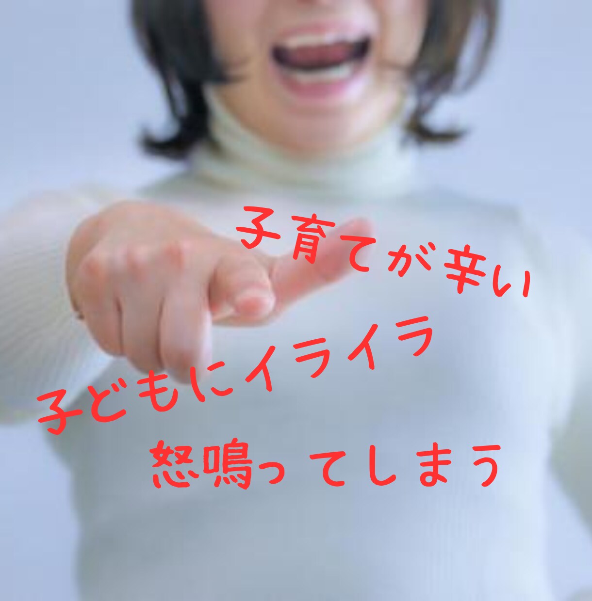 24時間★チャットで！子育ての相談受け止めます 悩み/不安/偏食/愚痴/登園渋り/ママ友　何でもお話下さい♡ イメージ3