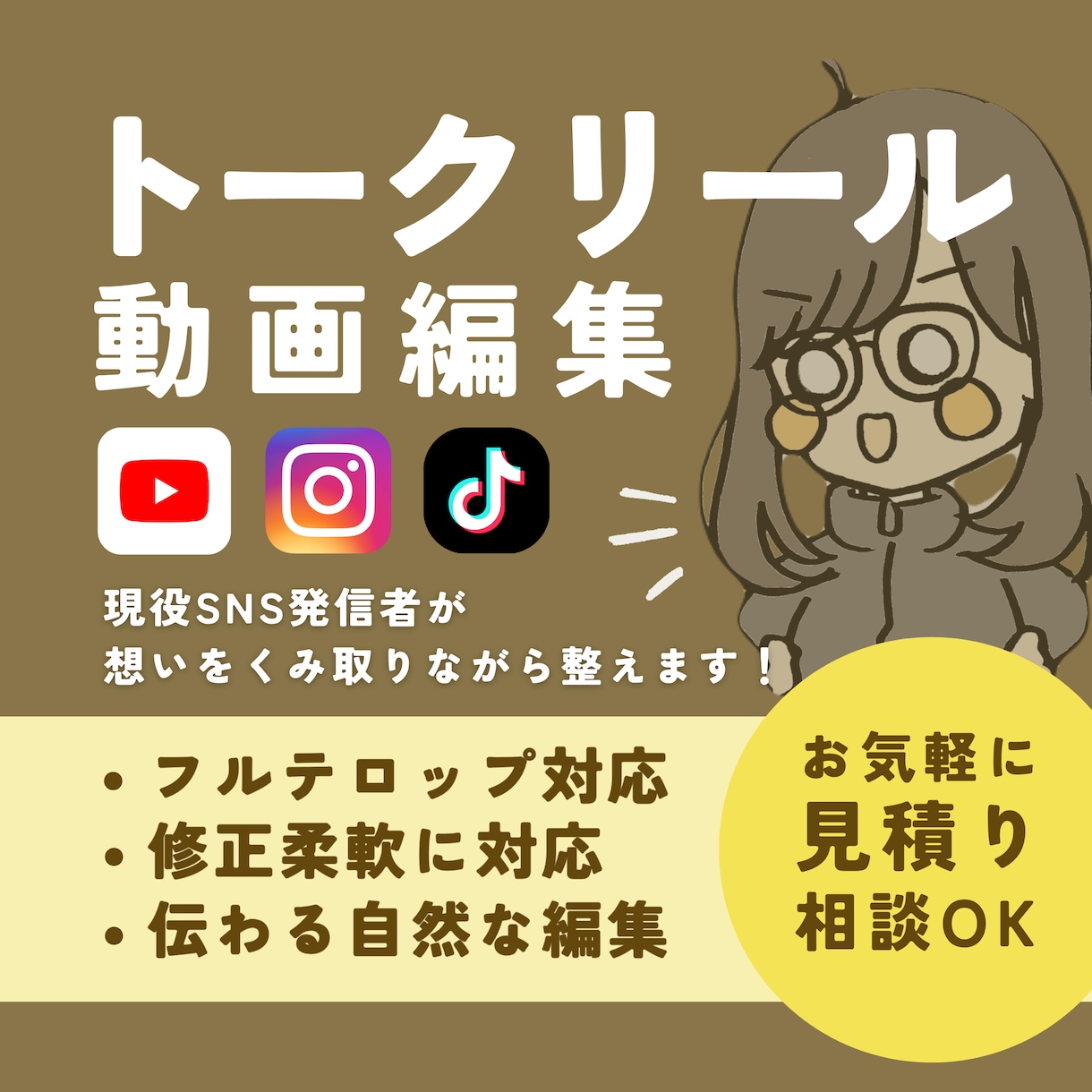 実績作り価格｜トークリールを見やすく編集します 現役SNS発信者がカット/テロップ/テンポ感まで丁寧に制作 イメージ1