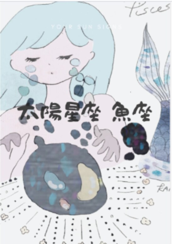 西洋占星術でオリジナルの可愛い冊子を制作しています 鑑定者様の総合鑑定とイラストを冊子にしてデータでお贈りします イメージ6