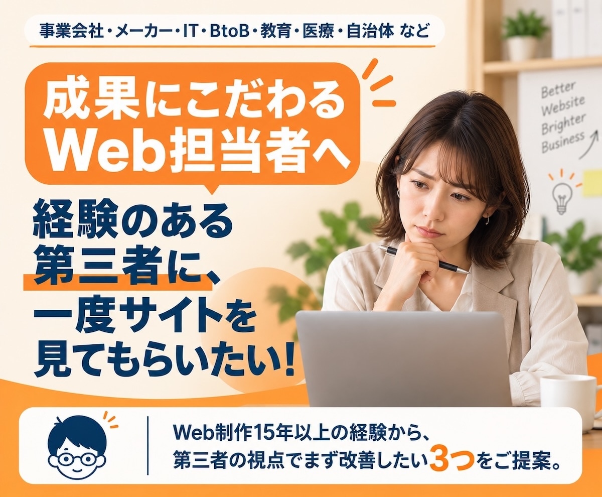 まえこがサイトの改善点を3つ提案します 小さな改善から、成果につながるサイトへ育てます イメージ3
