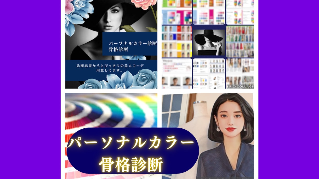 現役スタイリストがパーソナルカラー&骨格診断します 総ページ数５０ページ以上♪内容ぎっしりでお届けします！！ イメージ1
