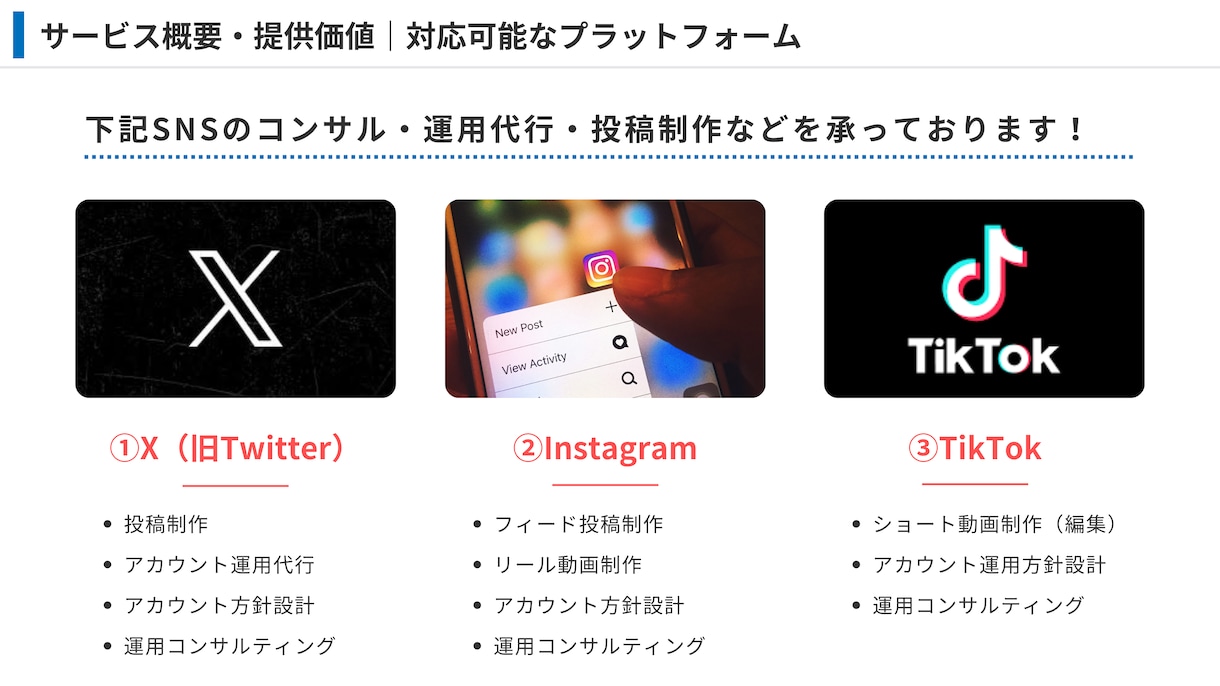 X・インスタ・TikTok運用代行＆コンサルします 【実績50社以上】フォロワー増・集客・成約UP イメージ4