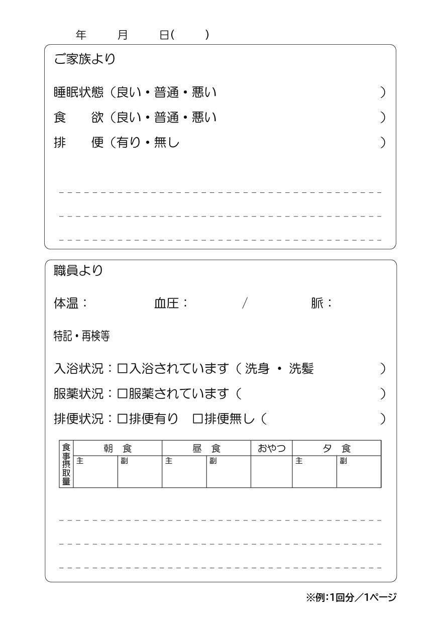 介護施設に特化したオリジナル連絡帳を作成します 【先着3名様限定】現役介護士が作るオーダー連絡帳！印刷料込 イメージ4