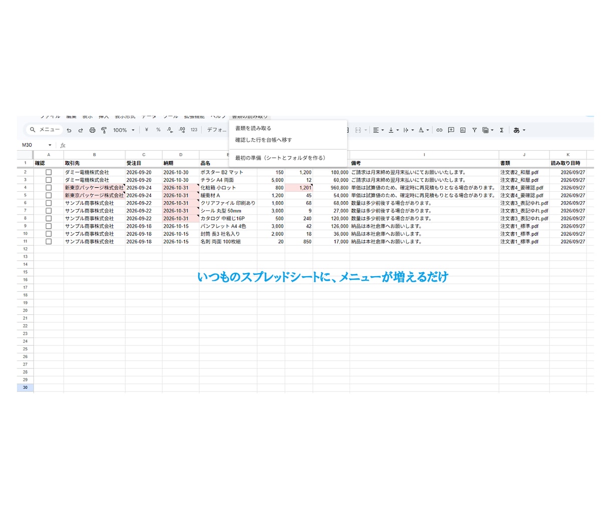 AIが書類を読んで登録します 注文書の打ち込みは不要に。AIが読み、確認した分だけ台帳へ イメージ10