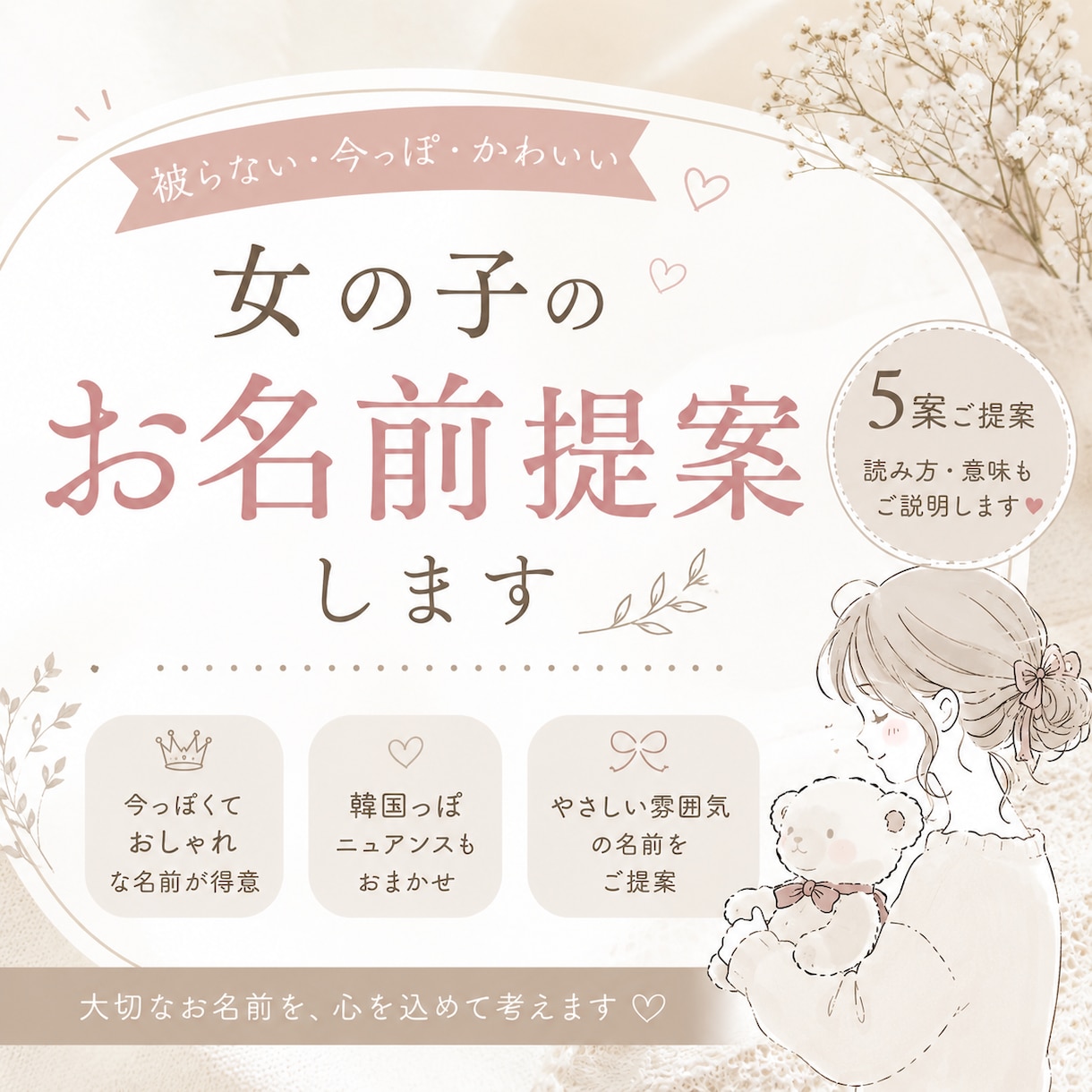 やさいし雰囲気の名前ご提案します 世界にひとつの大切なお名前を。 イメージ1