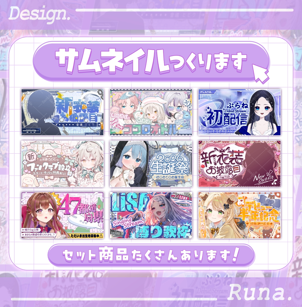 Vtuber様向け！配信サムネイル制作します 【セット商品多数】どんなジャンルもお任せください✨ イメージ1