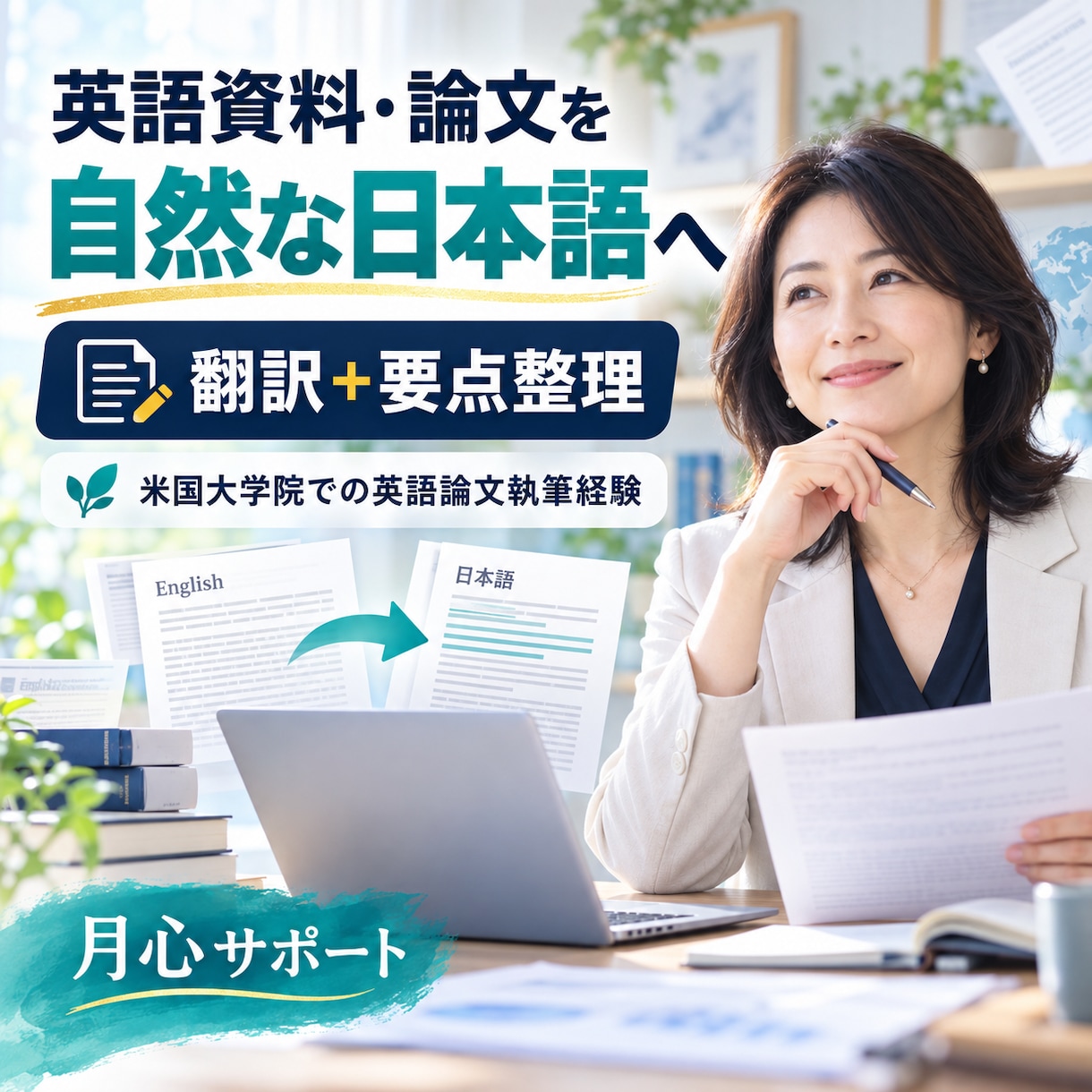 英語資料や論文を自然な日本語へ翻訳します 米国大学院での論文執筆経験を活かし要点まで丁寧に整理 イメージ1