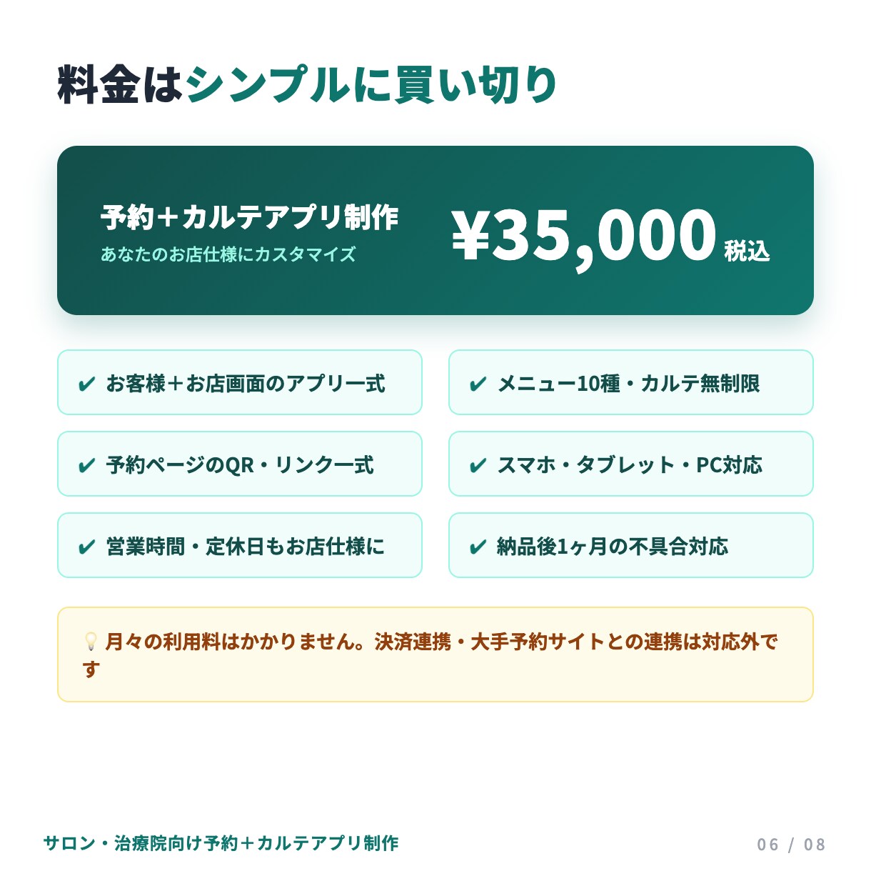 サロン・治療院向け予約＋顧客カルテアプリ制作します 電話予約と紙カルテを、お店専用アプリひとつに イメージ6