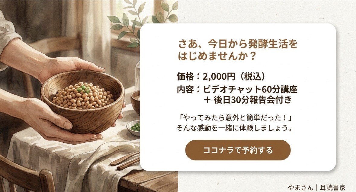 炊飯器だけで自家製納豆を作る方法教えます 自分で納豆を作る体験できます！ イメージ10