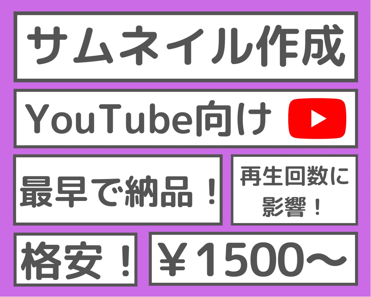 目に留まりやすいサムネイル作ります 数あるサムネイルの中に埋もれないサムネイルを作成します！ イメージ1