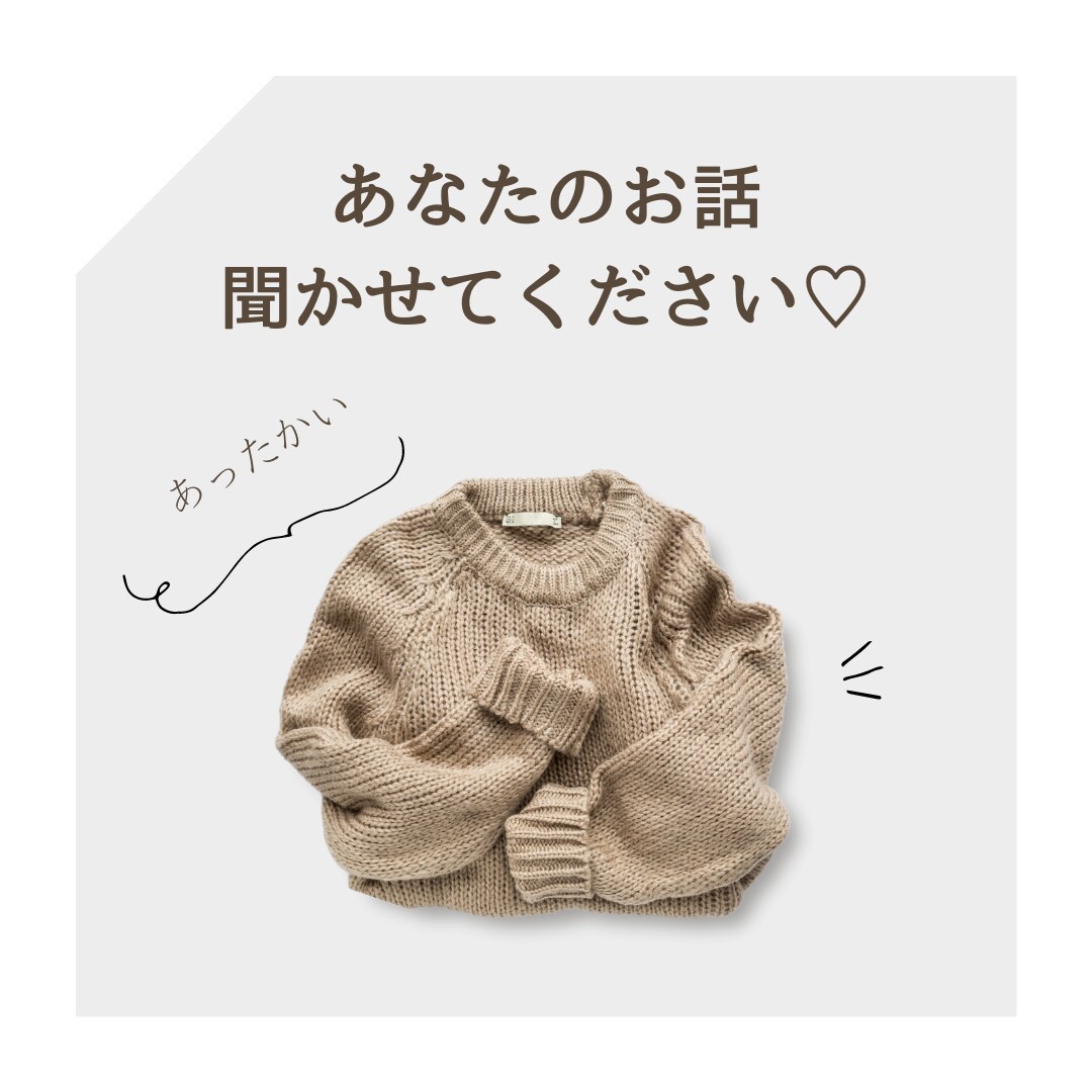 毎日のできごと、愚痴、何でも聞きます まずはメッセージから始めてみませんか？ イメージ1