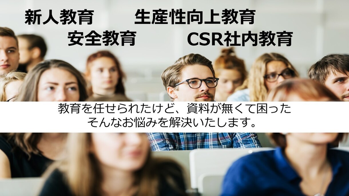 社内安全教育等の座学教育資料作成します 面倒な教育資料はお任せください イメージ1