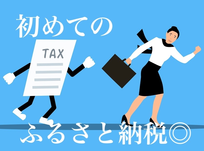 実績2065プロFP✨家計の税金／節税を解説します 30〜90分◎ふるさと納税、新NISA、住宅ローン、贈与など イメージ2
