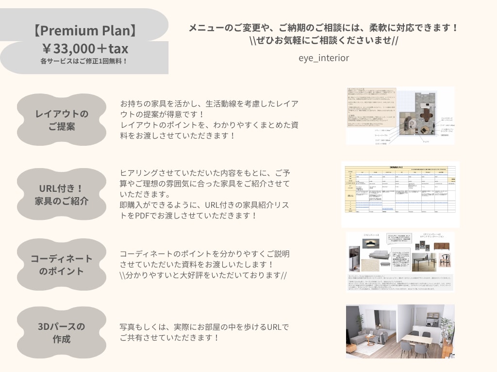 1万人の実績：後悔しないコーディネートをいたします 【Premium Plan】配置・家具・内装・照明・植物 イメージ2