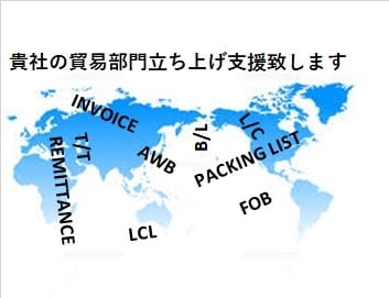 貴社海外部門の立ち上げを支援致します インボイス等の貿易に必要なフォーマットをカスタマイズします イメージ1