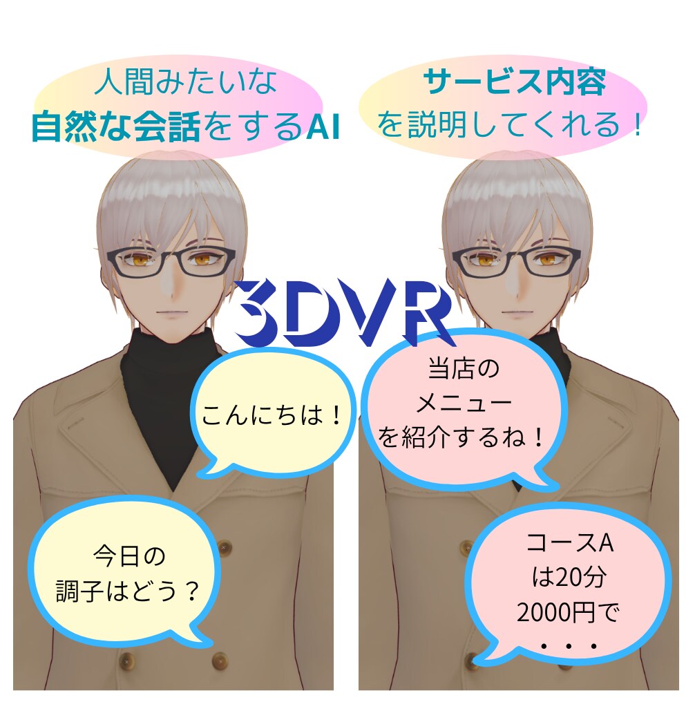 人間のようにお喋りするAIアバター作成します あなたに替わってサービスの内容をアピールしてくれるAI！ イメージ1