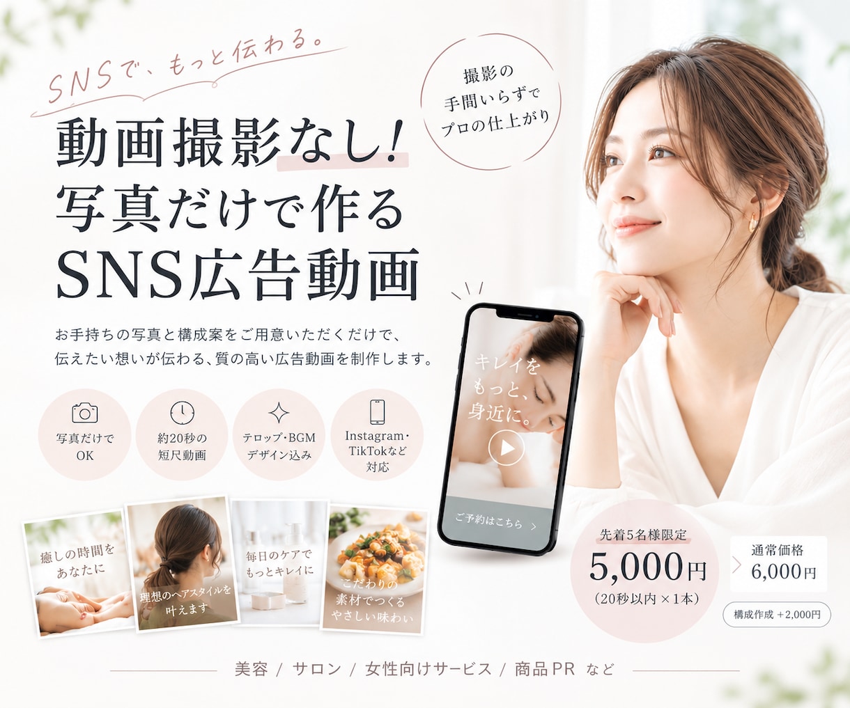 動画撮影なし！写真だけでSNS広告動画を制作します 伝えたいことをギュっとまとめた、魅力が伝わりやすい短尺広告♪ イメージ1