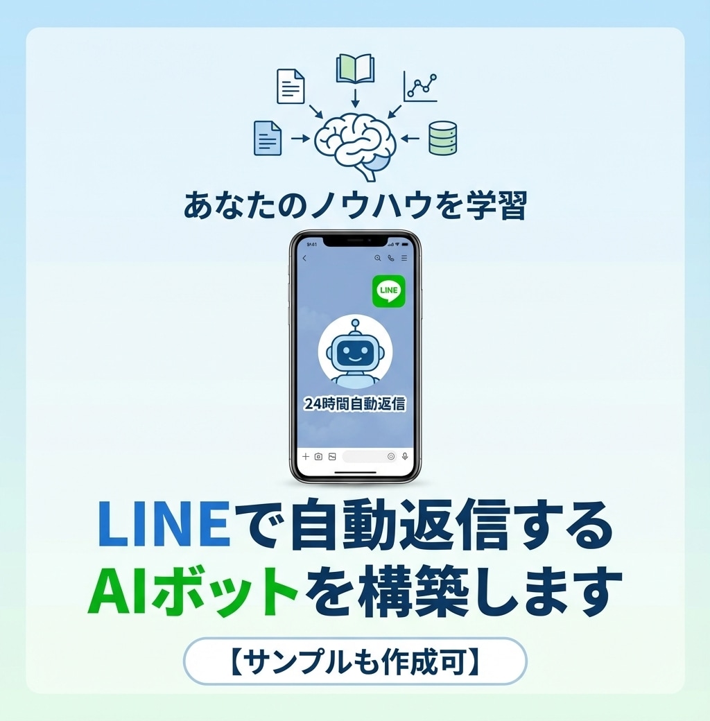 LINEで自動返信するAIボットを構築します お持ちのノウハウやデータを学習させたAI【サンプルも作成可】 イメージ1
