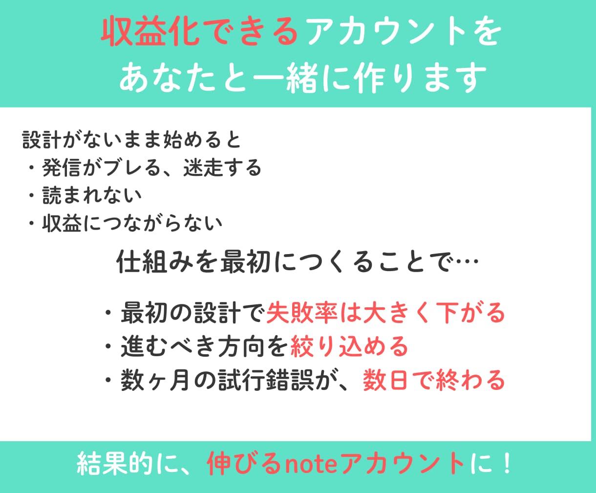 noteマネタイズへ、スタートから伴走します note副業収益化へ、強み・方向性・設計・土台作りをサポート イメージ5