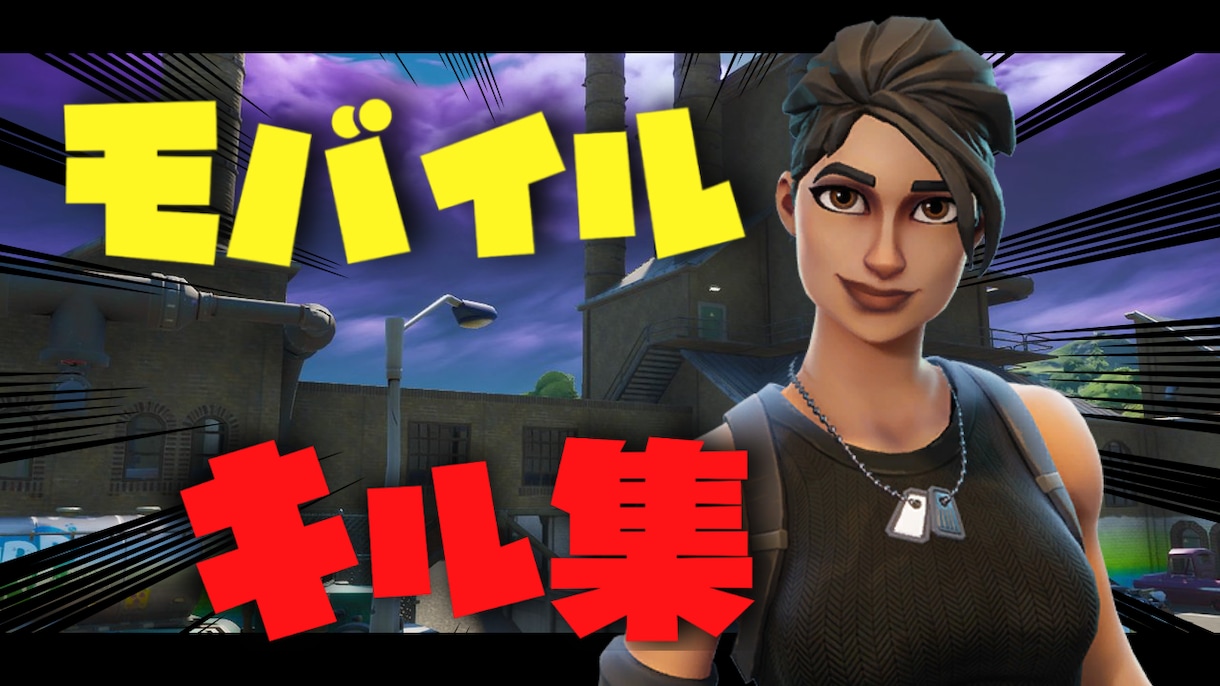 フォートナイトのサムネなどを作成します アイコンが欲しい方、継続してサムネを作成してもらいたい方 イメージ3