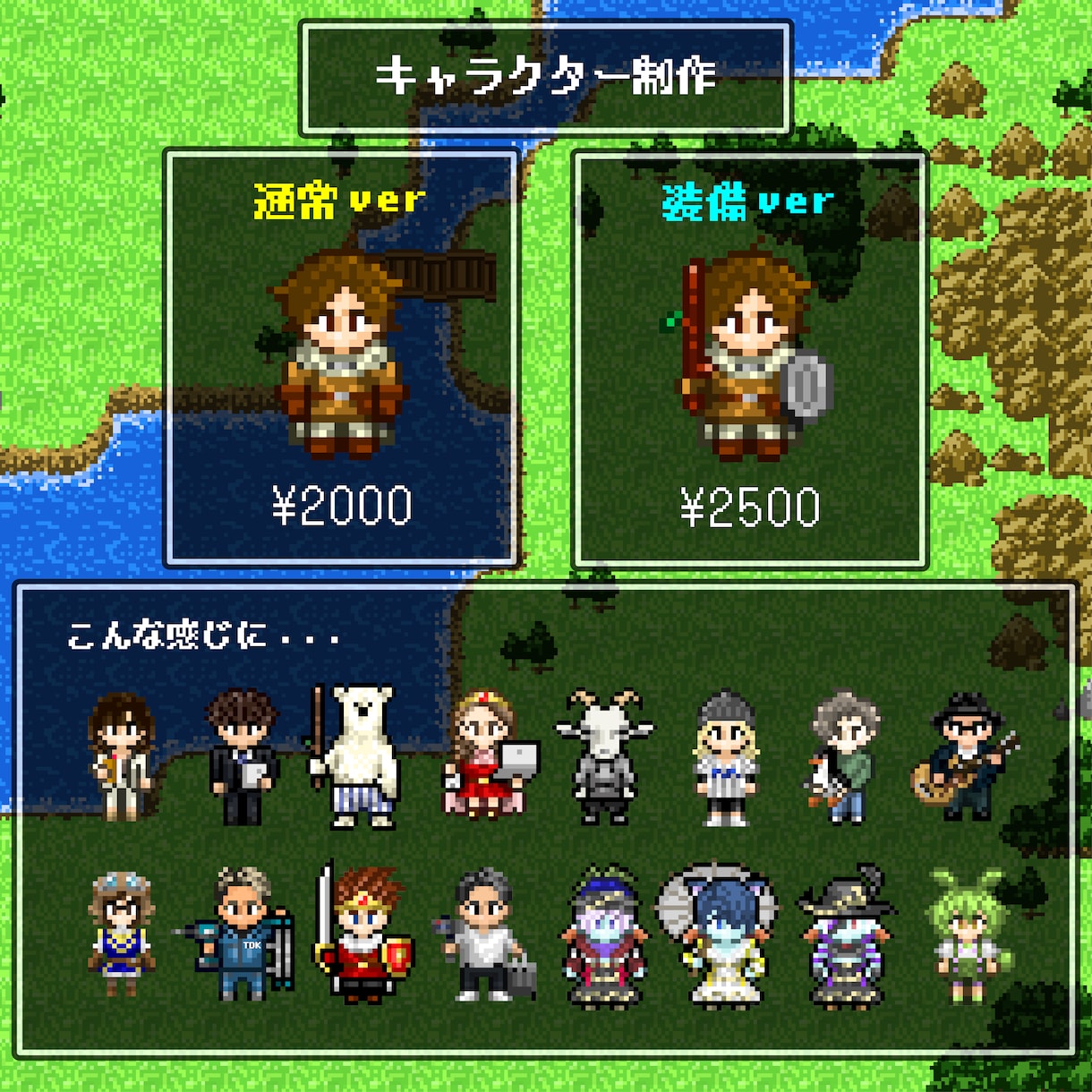 値引き中！レトロ！ドラクエ風ドット絵描きます レトロでかわいいドット絵！最新リメイク作品風も可能！ イメージ2