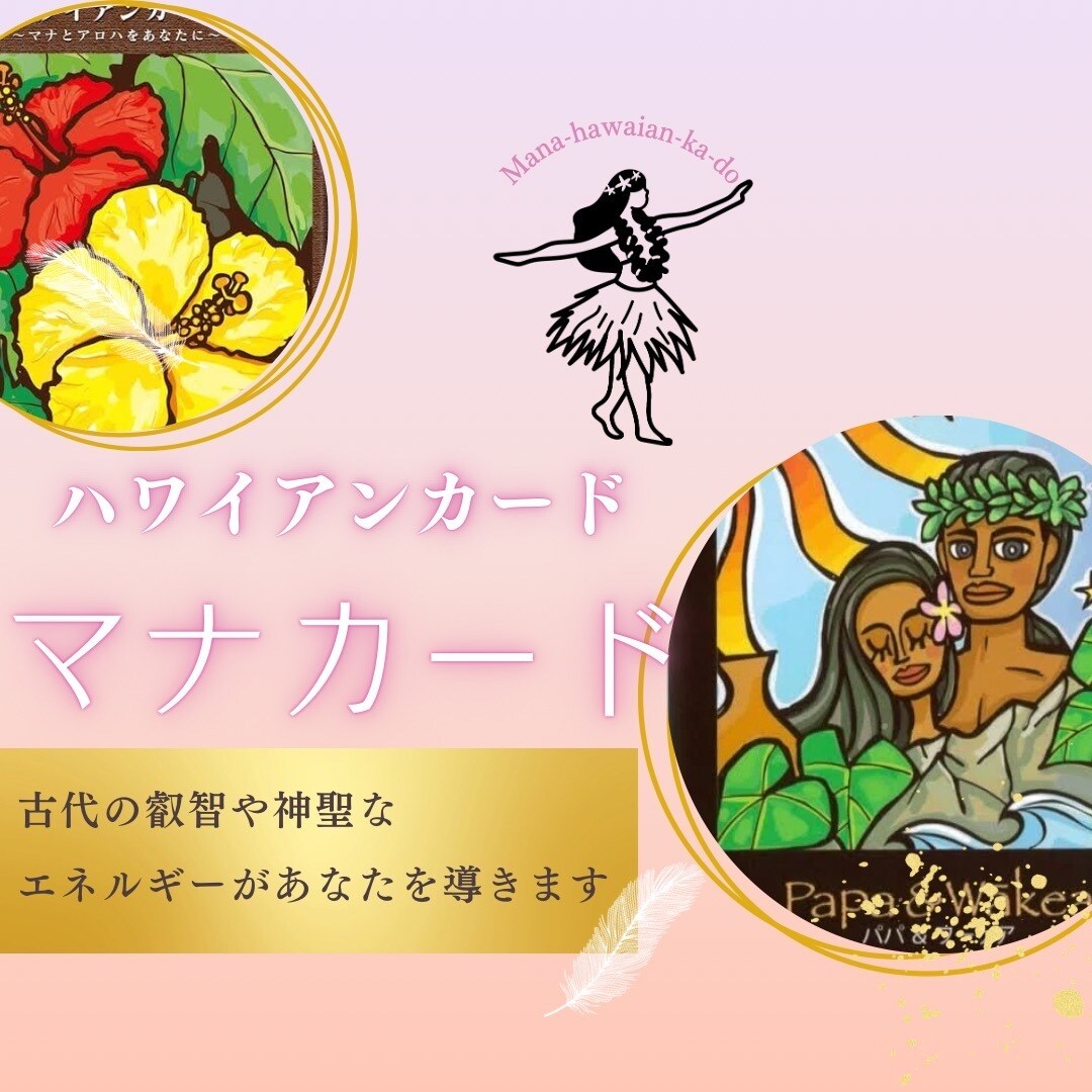 マナカードが今あなたに必要なメッセージを伝えます 古代の叡智や神聖なエネルギーがあなたを導きます イメージ1