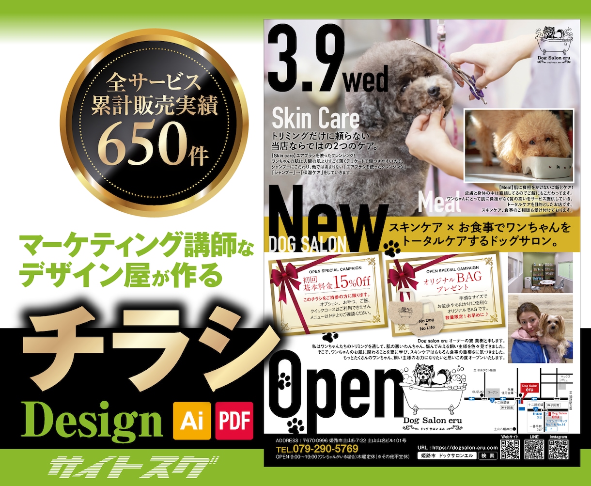 マーケティング講師のデザイン屋が【チラシ】作ります ★反響率を高める要素を落とさず作成 イメージ1