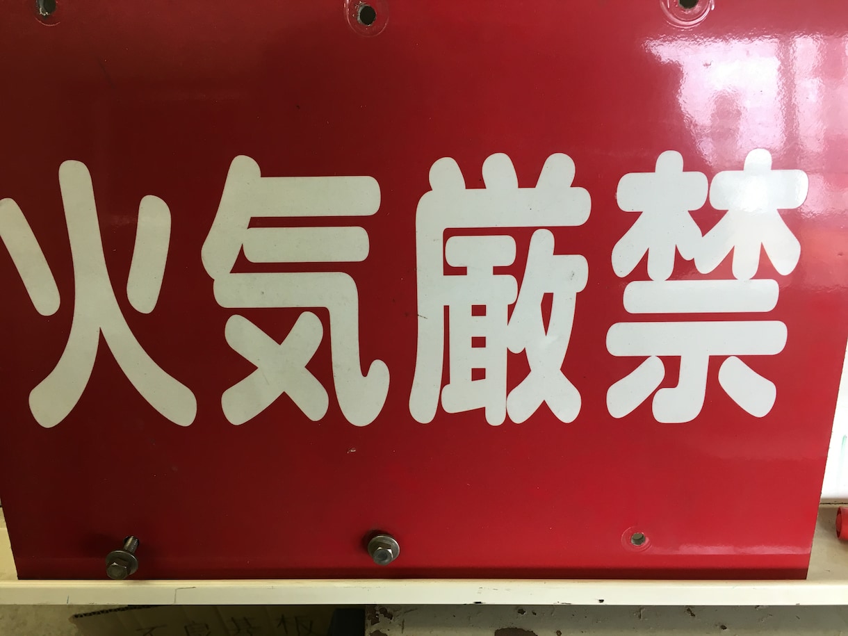 危険物乙4試験を本気で合格したい人へ送ります 危険物の勉強方法等知りたい方へ イメージ1