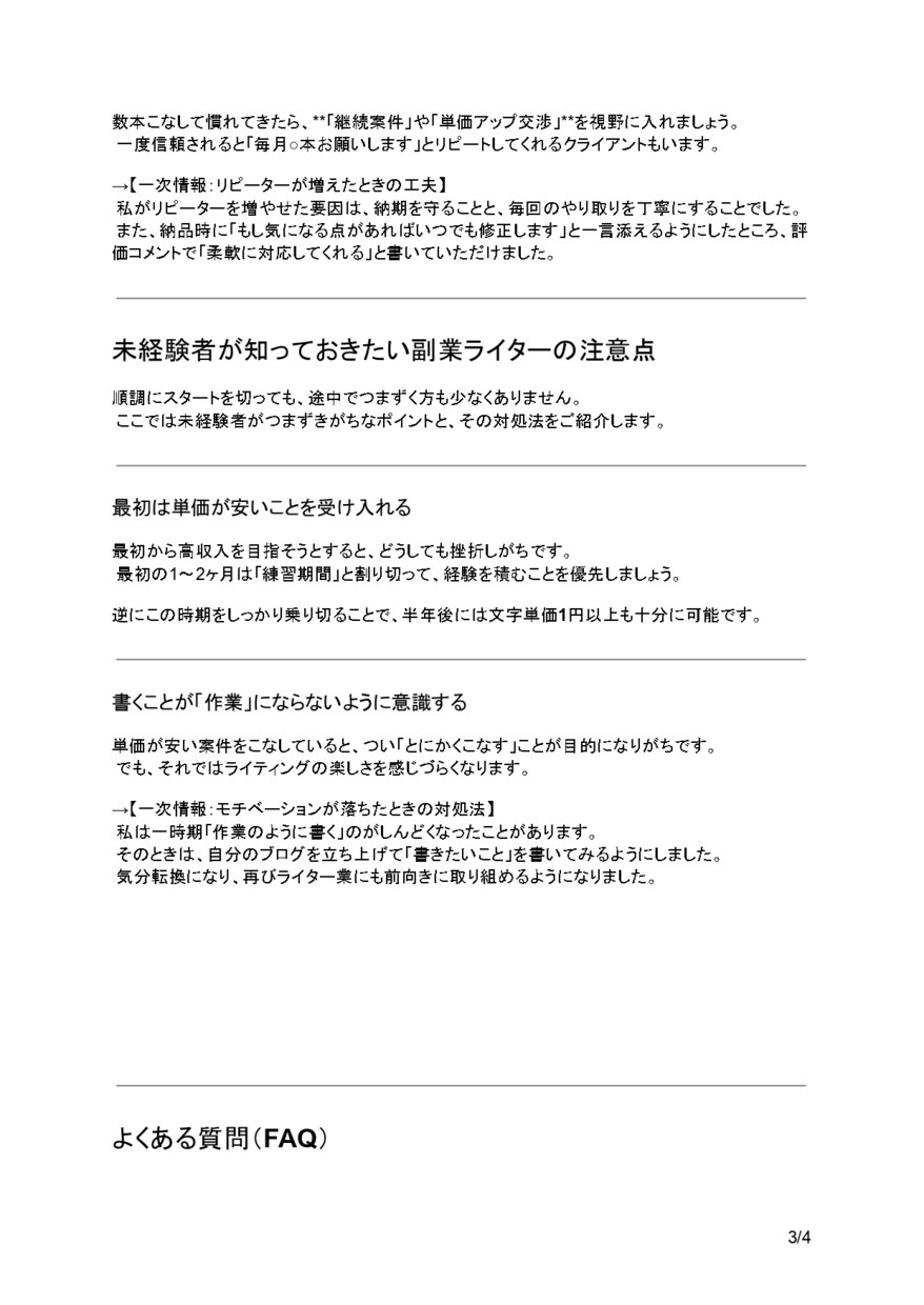 初心者向け！SEO記事作成プロンプトを提供します コピペ＆穴埋めだけ！プロ並みのSEO記事を量産できます。 イメージ4