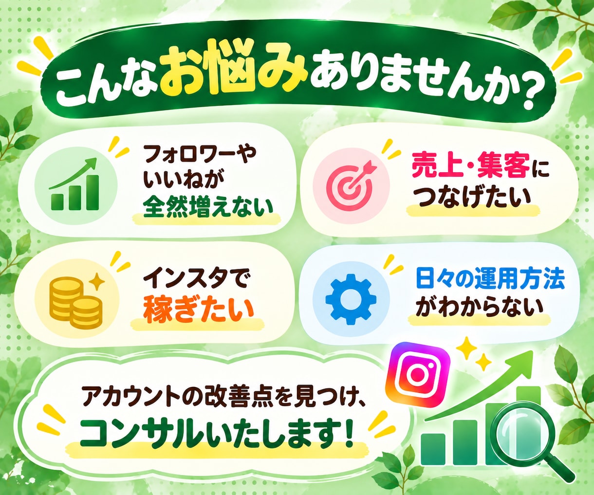 あなたのInstagramを３０日間コンサルします アカウント設計/インスタ運用/添削/アドバイス/投稿 イメージ2