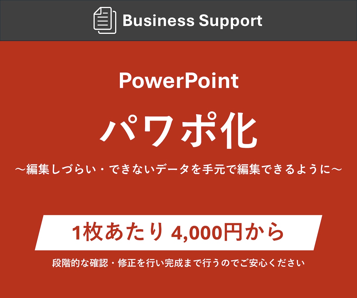 編集できるパワーポイントを作成します そのままのでデザインでパワポ納品 イメージ1