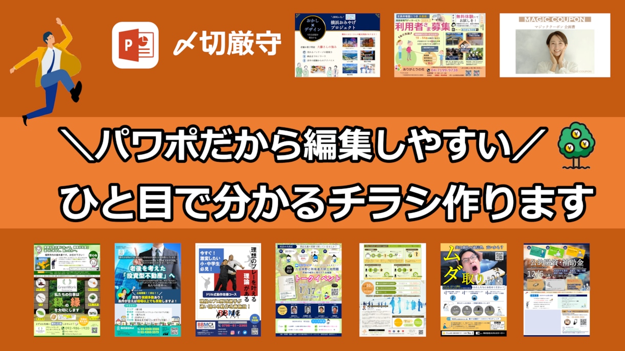 パワーポイントでチラシをデザインします パワーポイントのため、後からご自分で修正可能なチラシです！ イメージ1