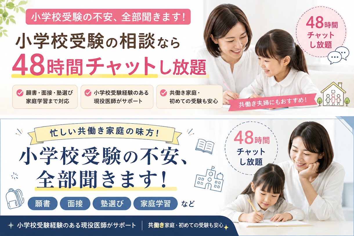 倍率7倍都内小学校合格｜共働き家庭の受験伴走します 共働き・保育園フル預けで合格した実体験を、丁寧にお伝えします イメージ1