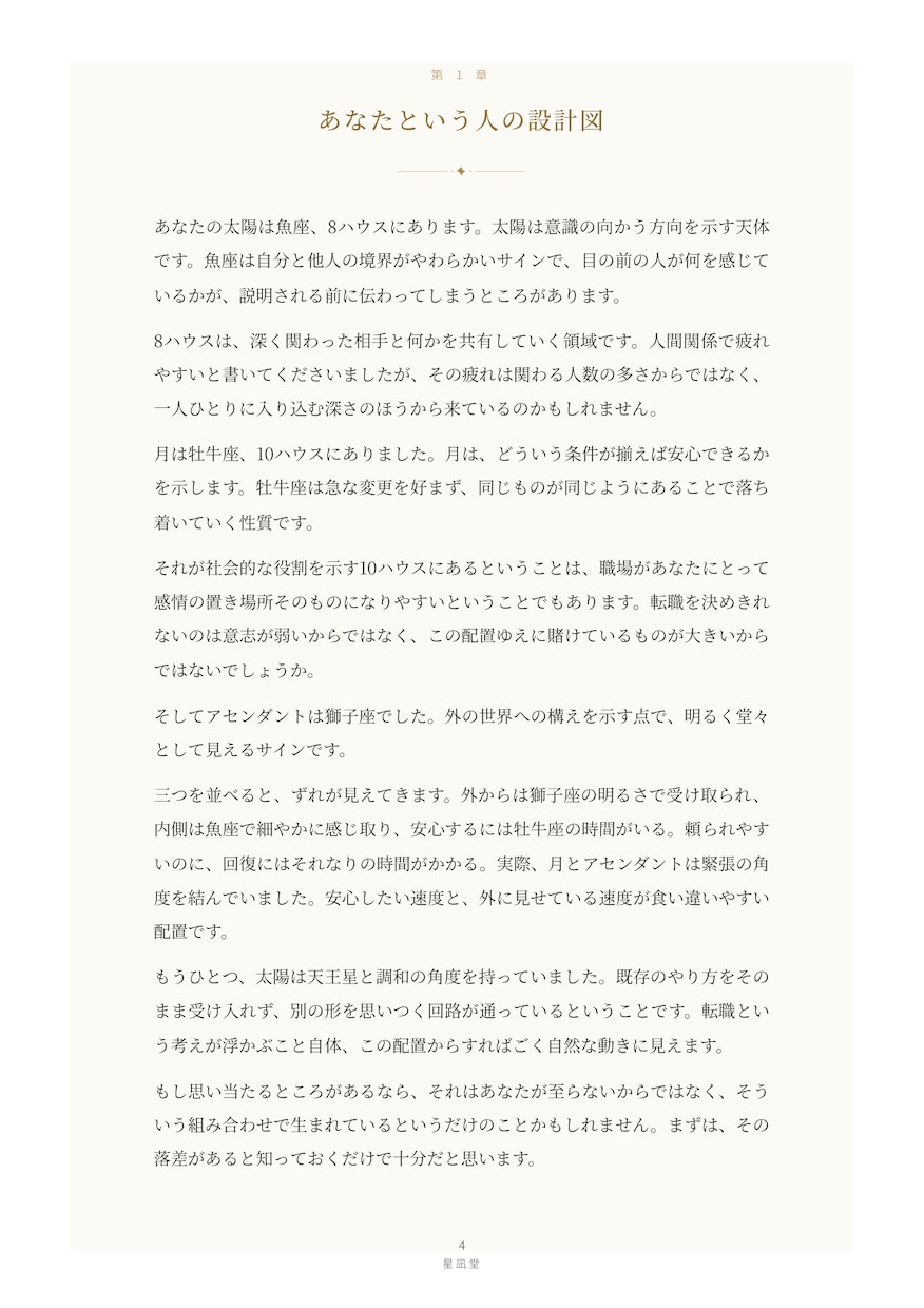 西洋占星術と数秘術で自己理解の鑑定書を作ります 悩んでいることや不安なことを聞いて鑑定書を作成します イメージ5