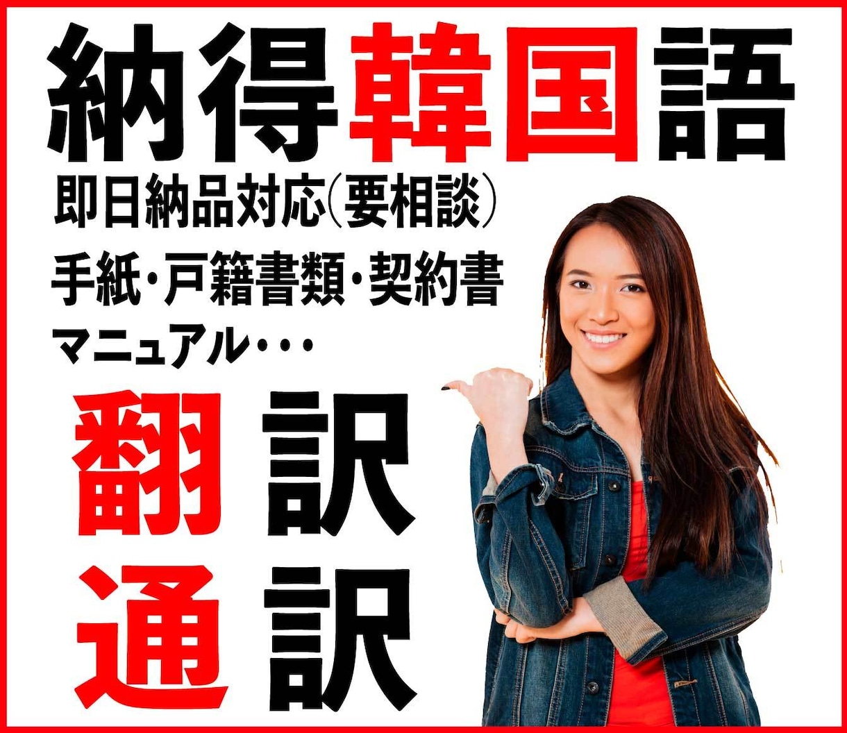 日本語⇔韓国語 納得いくまで翻訳致します 経験25年ネイティブがジャンル問わず承ります。 イメージ1
