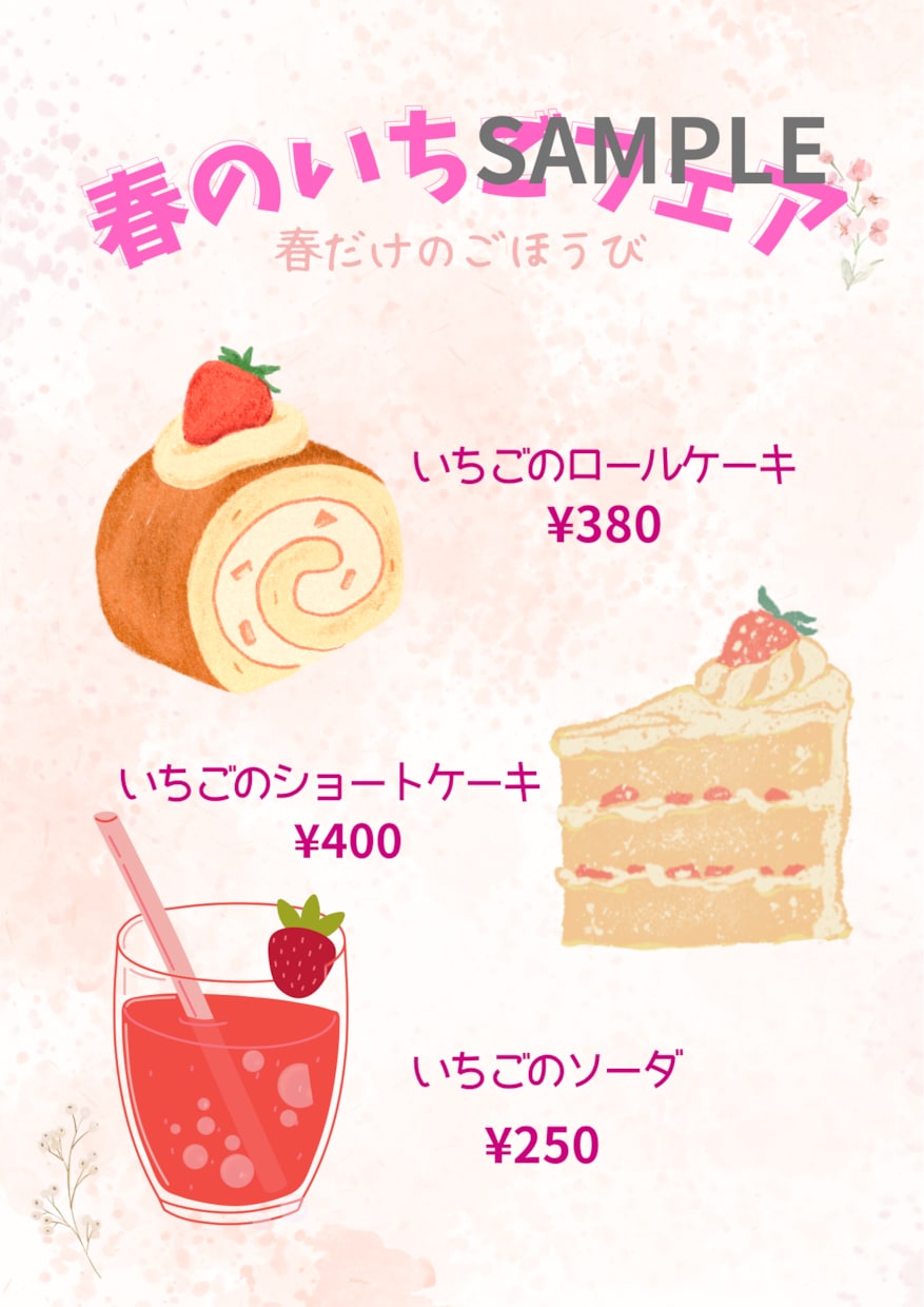 飲食店向け 季節のフェアPOP作成します 季節フェアのやさしく目を引くPOP作成します イメージ2