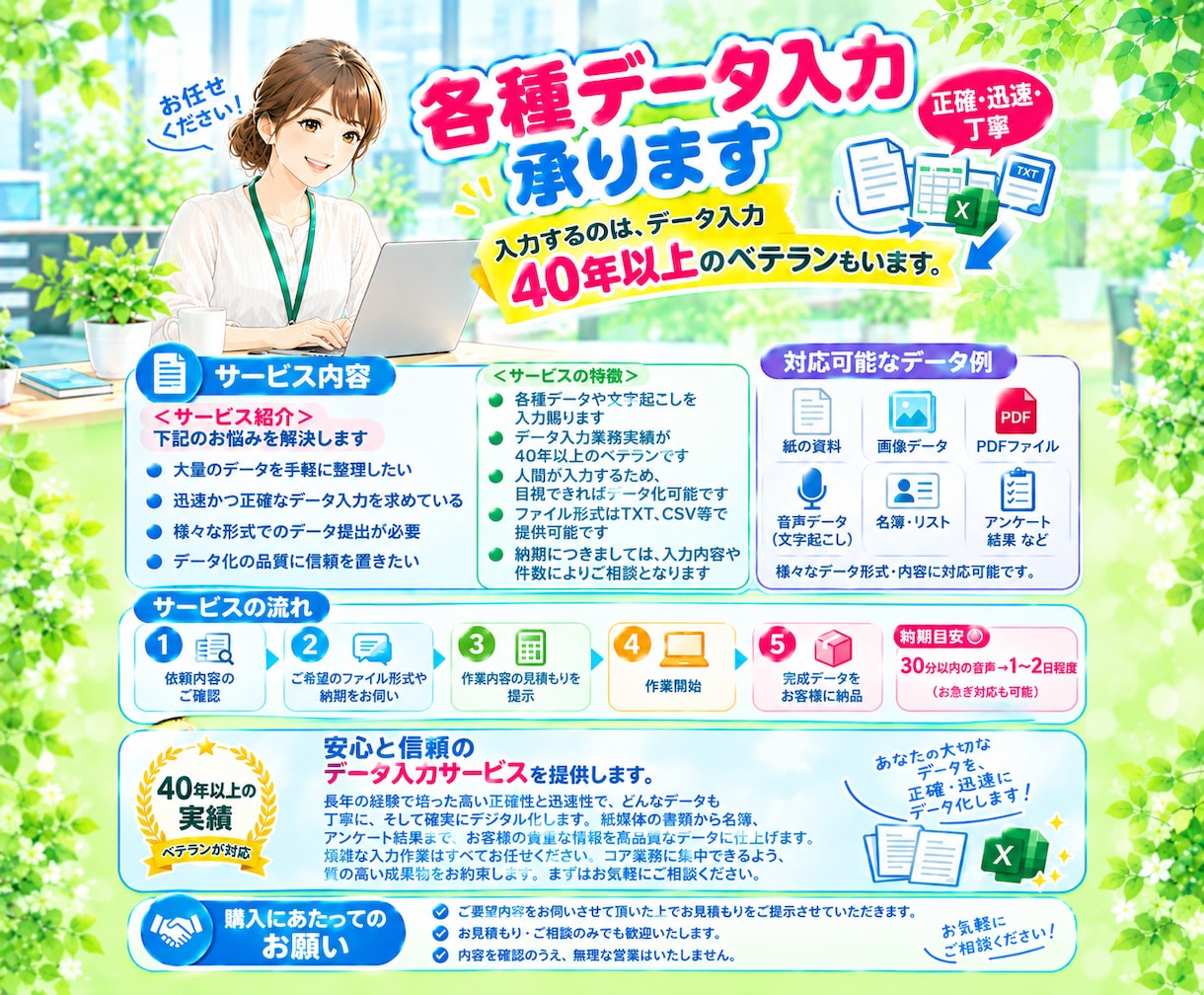 各種データ入力承ります 入力するのは、データ入力４０年以上のベテランもいます。 イメージ1