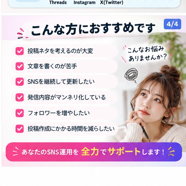 SNS投稿文を10本作成します Threads・Instagram・X対応 イメージ4